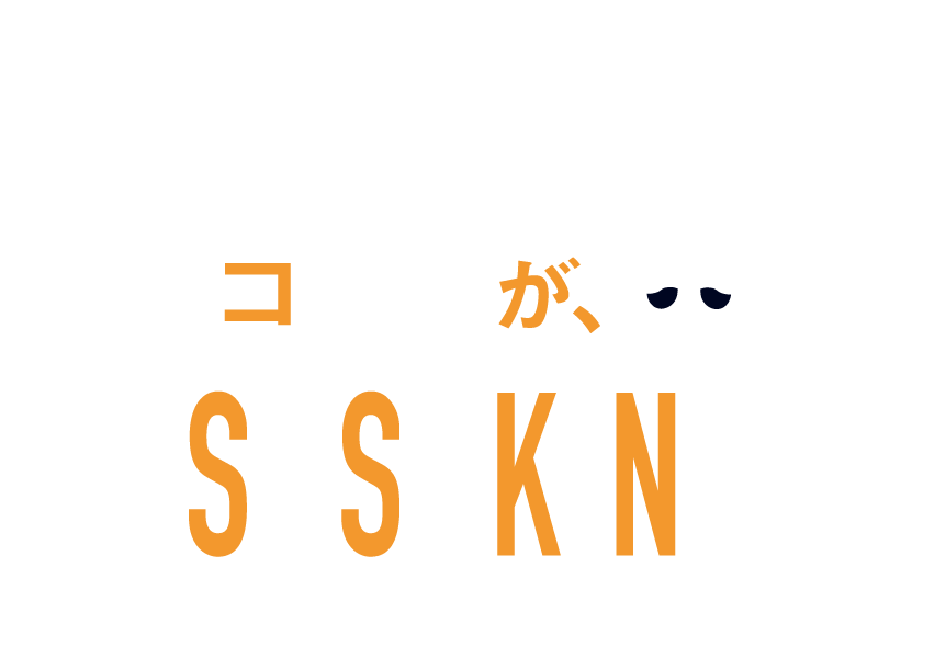 コレが、SUSUKINO