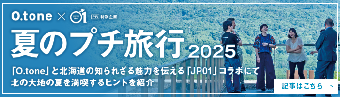 夏のプチ旅行2025
