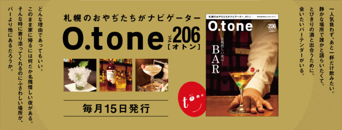 オトン vol.206 名残惜しい夜は・・・BAR
