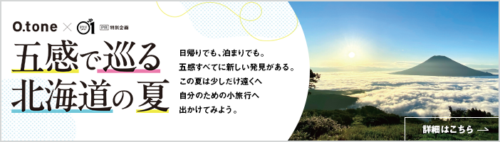 O.tone×JP01[PR]特別企画 五感で巡る北海道の夏2026